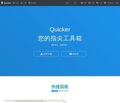 Quicker软件 您的指尖工具箱