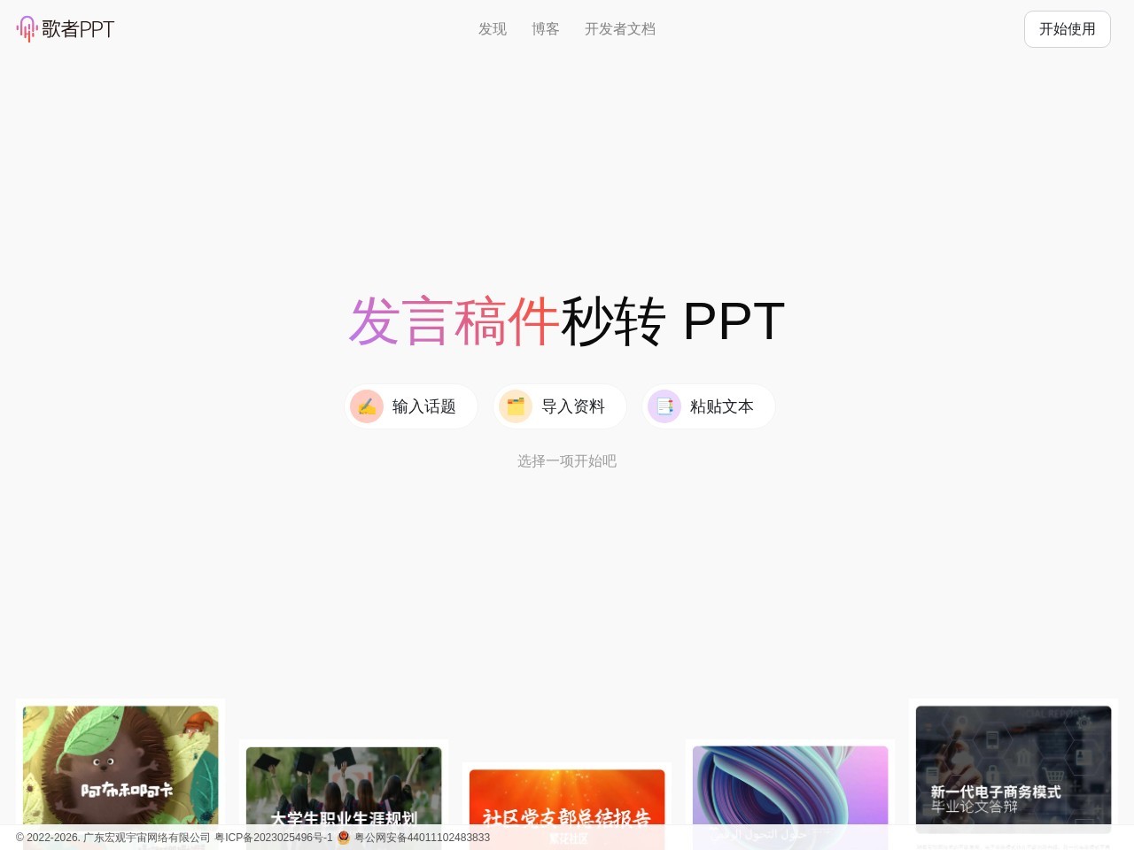 歌者 PPT