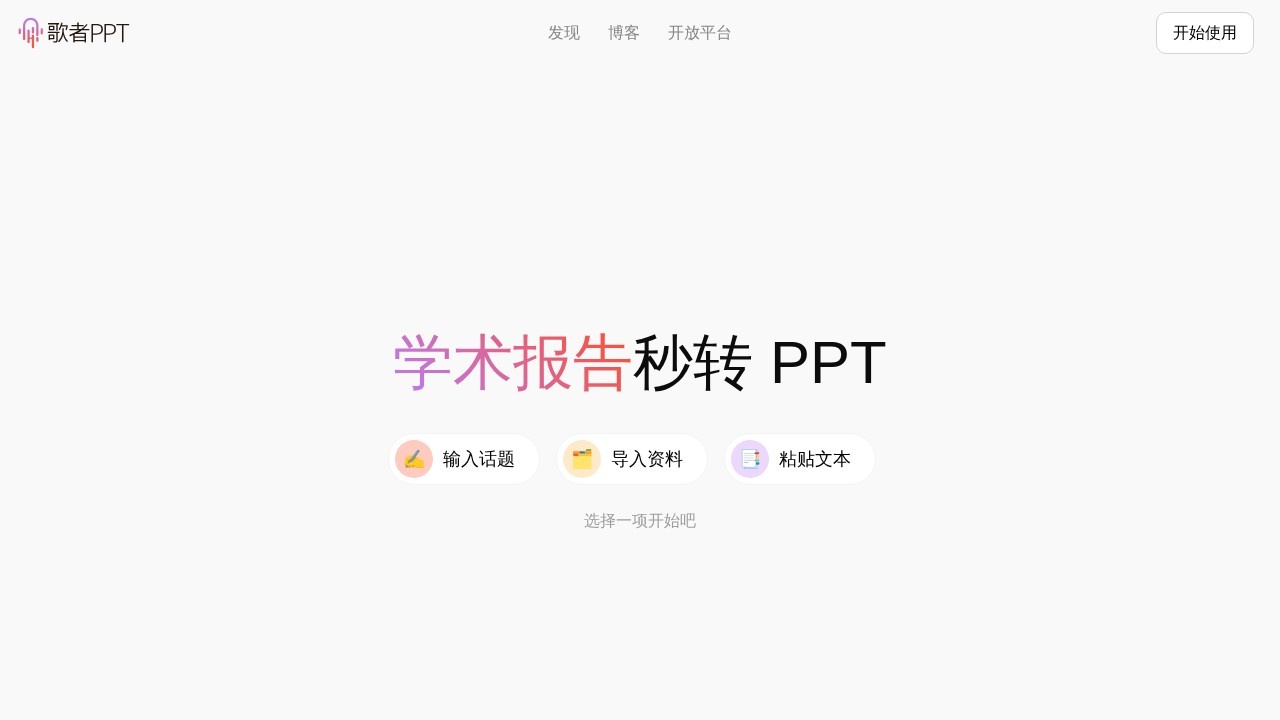 歌者 PPT
