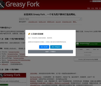 Greasy Fork