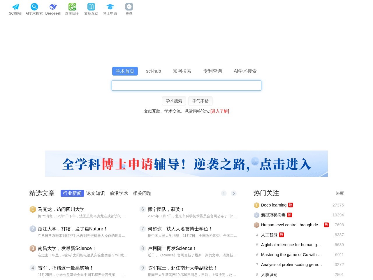 谷粉学术
