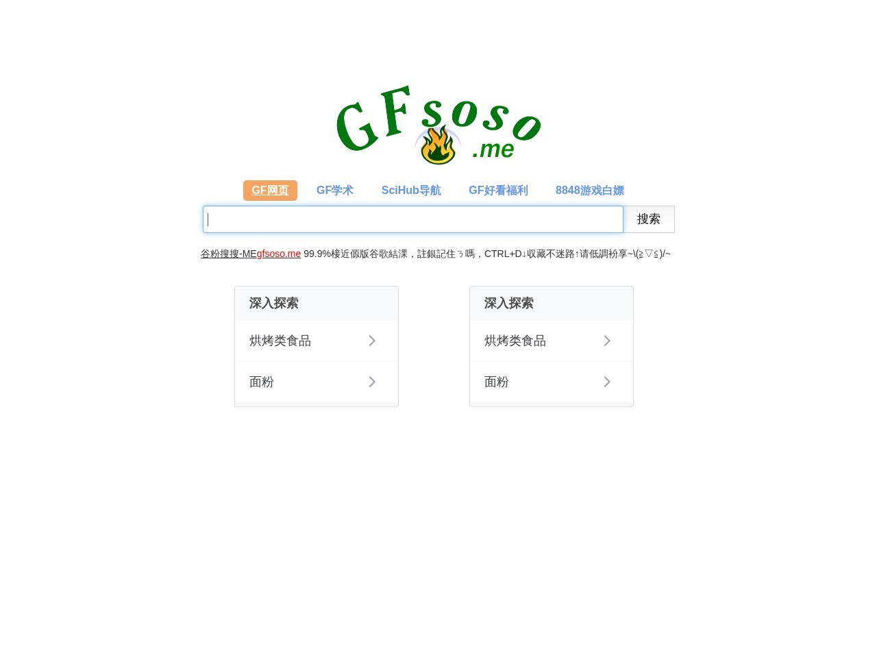 谷粉搜搜