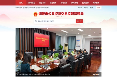 铜陵市公共资源交易监督管理局