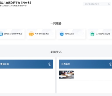河南省综合评标专家库