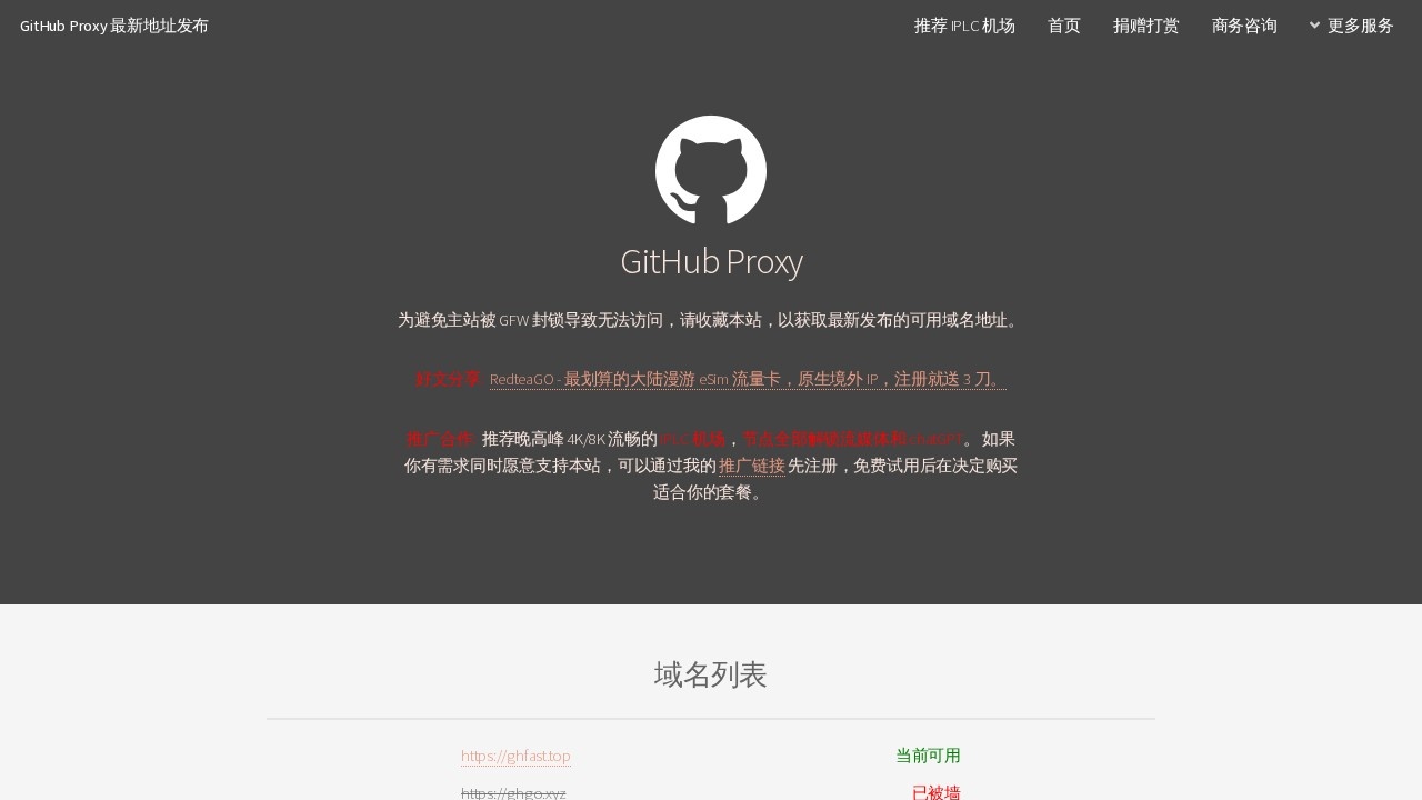 GitHub Proxy