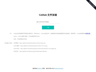 GitHub 文件加速