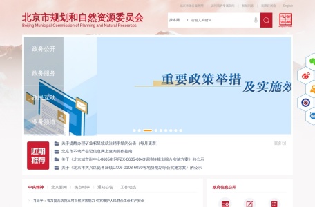 北京市规划和自然资源委员会