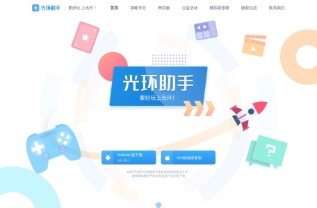 光环助手
