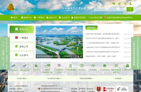 上海市规划和自然资源局门户网站