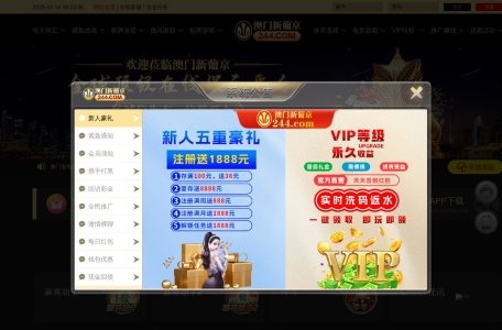 澳门新葡京