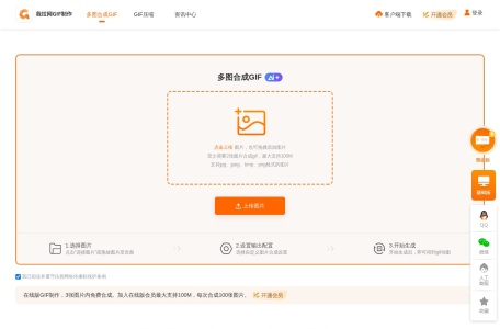 在线制作 GIF动画工具