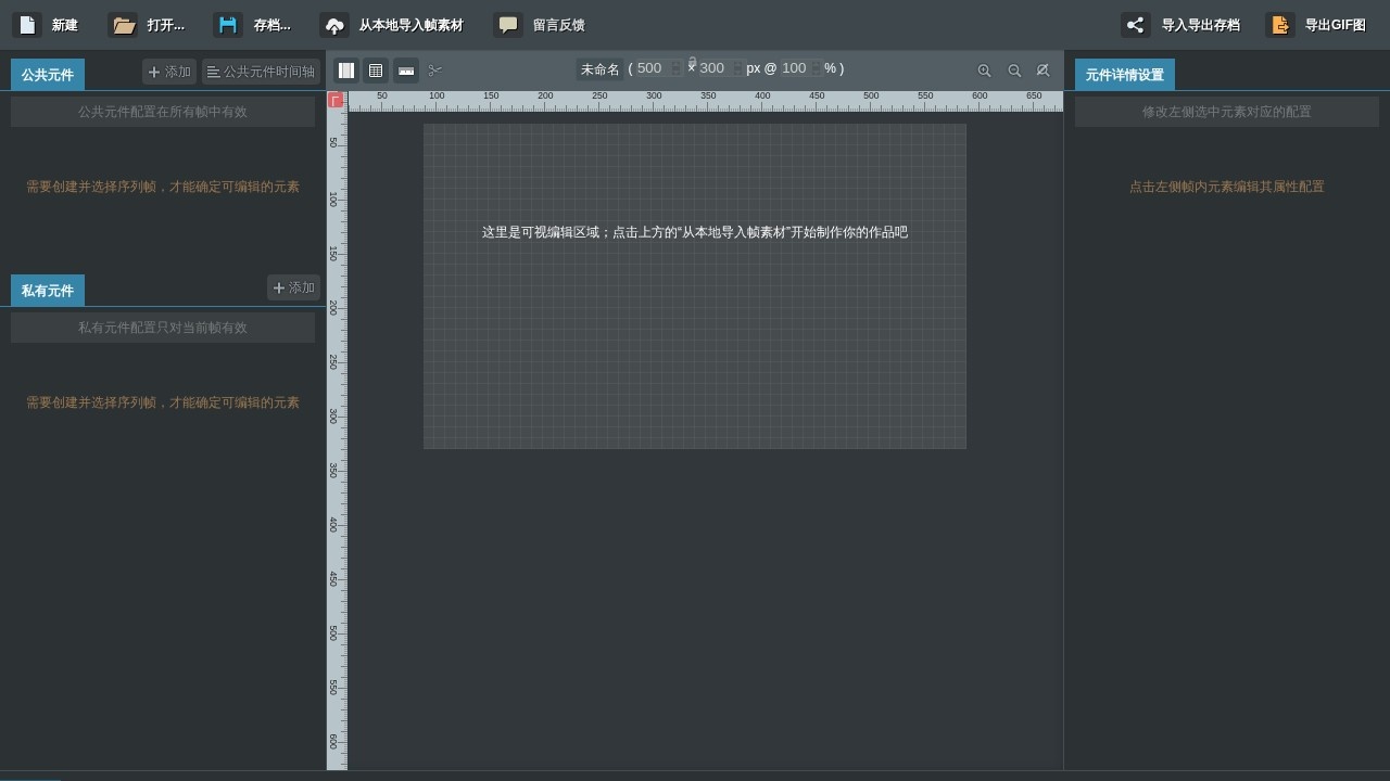 GIF图在线编辑器