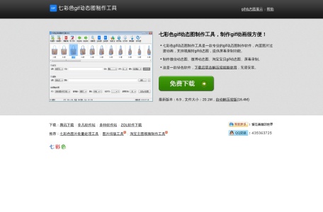 七彩色GIf动态图制作工具