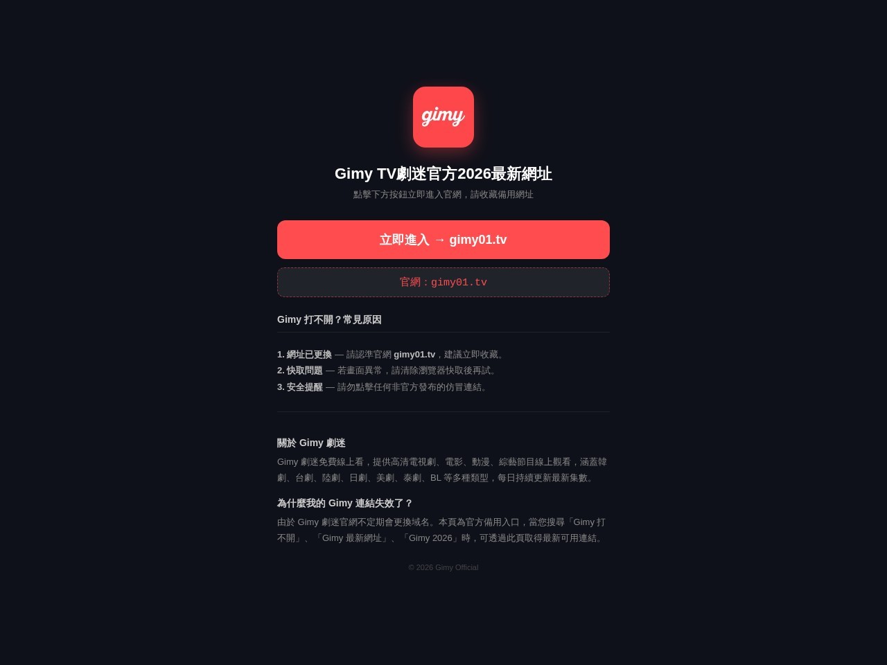 Gimy 劇迷線上看
