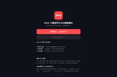 Gimy TV 剧迷影视