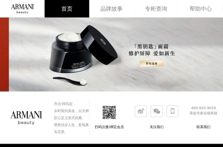 阿玛尼化妆品官方网站