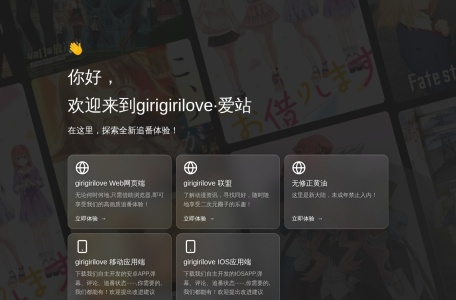 girigiri爱动漫