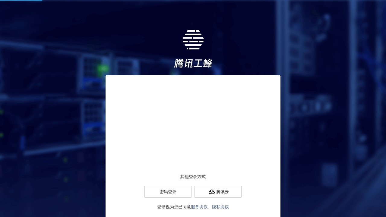 腾讯工蜂