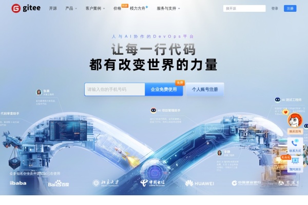 Gitee – 代码托管与研发协作平台