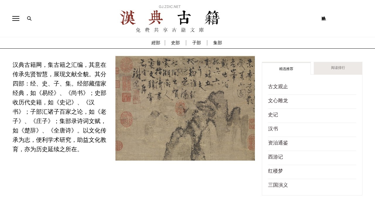 漢典古籍
