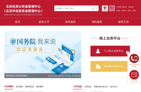 北京住房公积金网