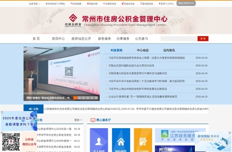 常州市住房公积金管理中心