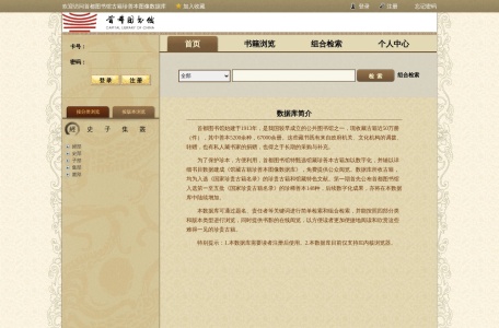 首都图书馆