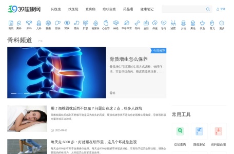 39骨科疾病