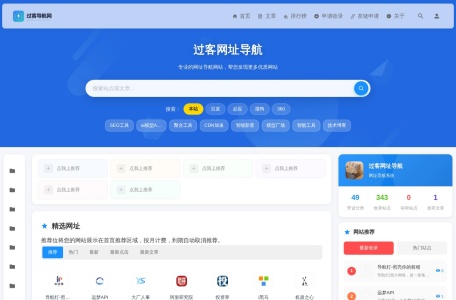 过客网址导航