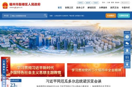 福州市鼓楼区政府网