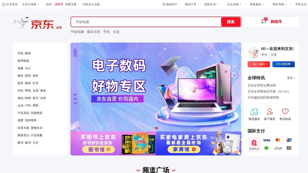 京东全球版