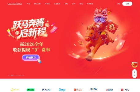 连连国际_畅达全球的支付金融解决方案