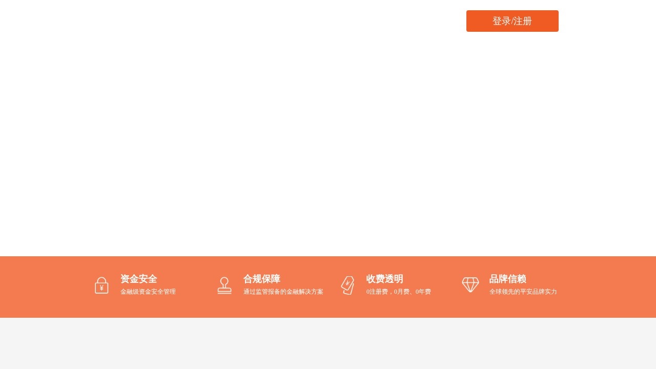 平安付跨境收款