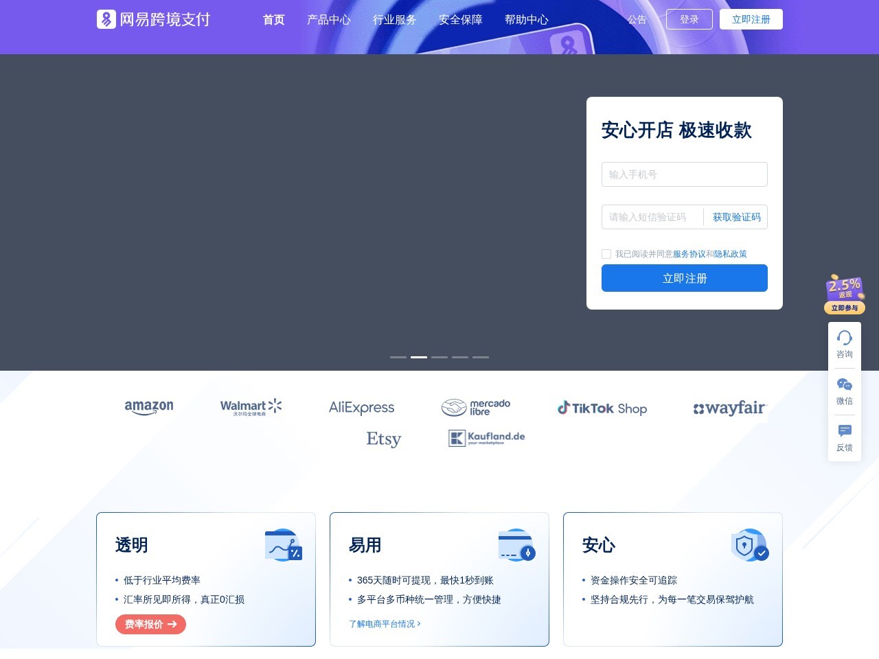 网易跨境收款