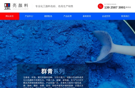 东莞市罡亮塑料颜料