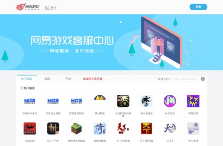 网易游戏客服中心