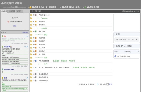 小帅同学的储物间