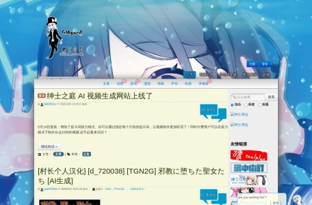 紳士の庭