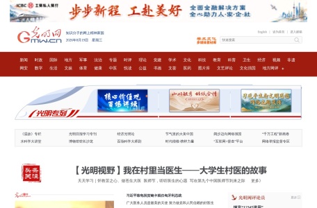 光明网