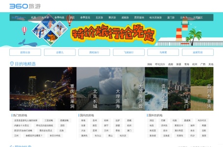 360旅游