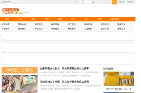 重庆购物狂论坛