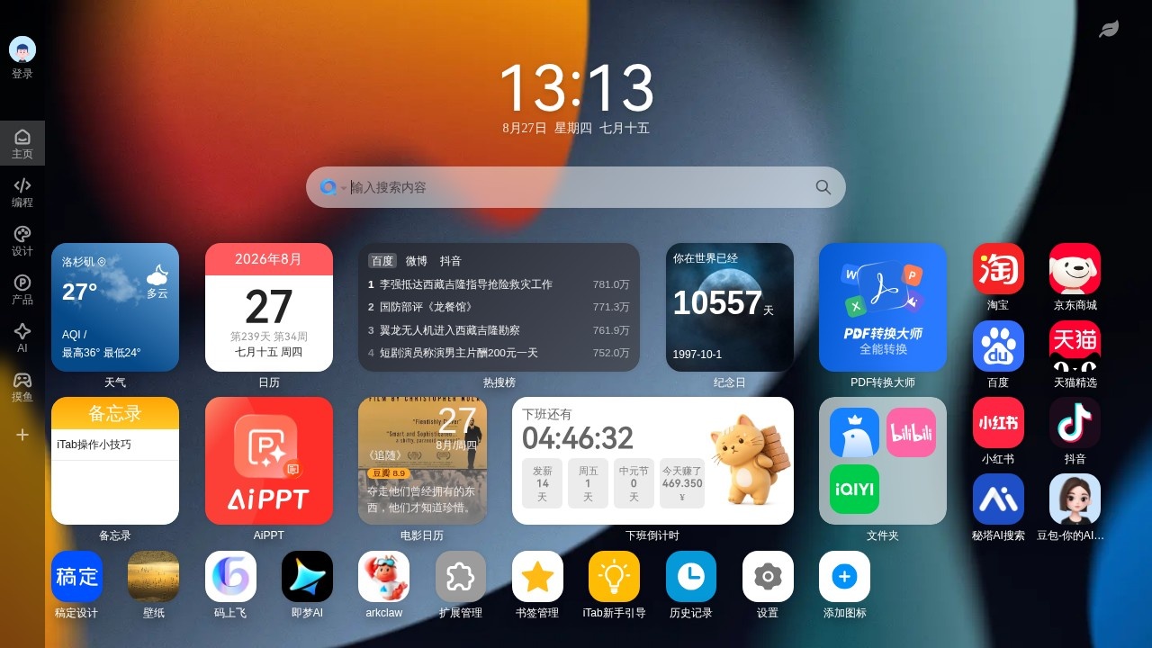 自定义新标签页