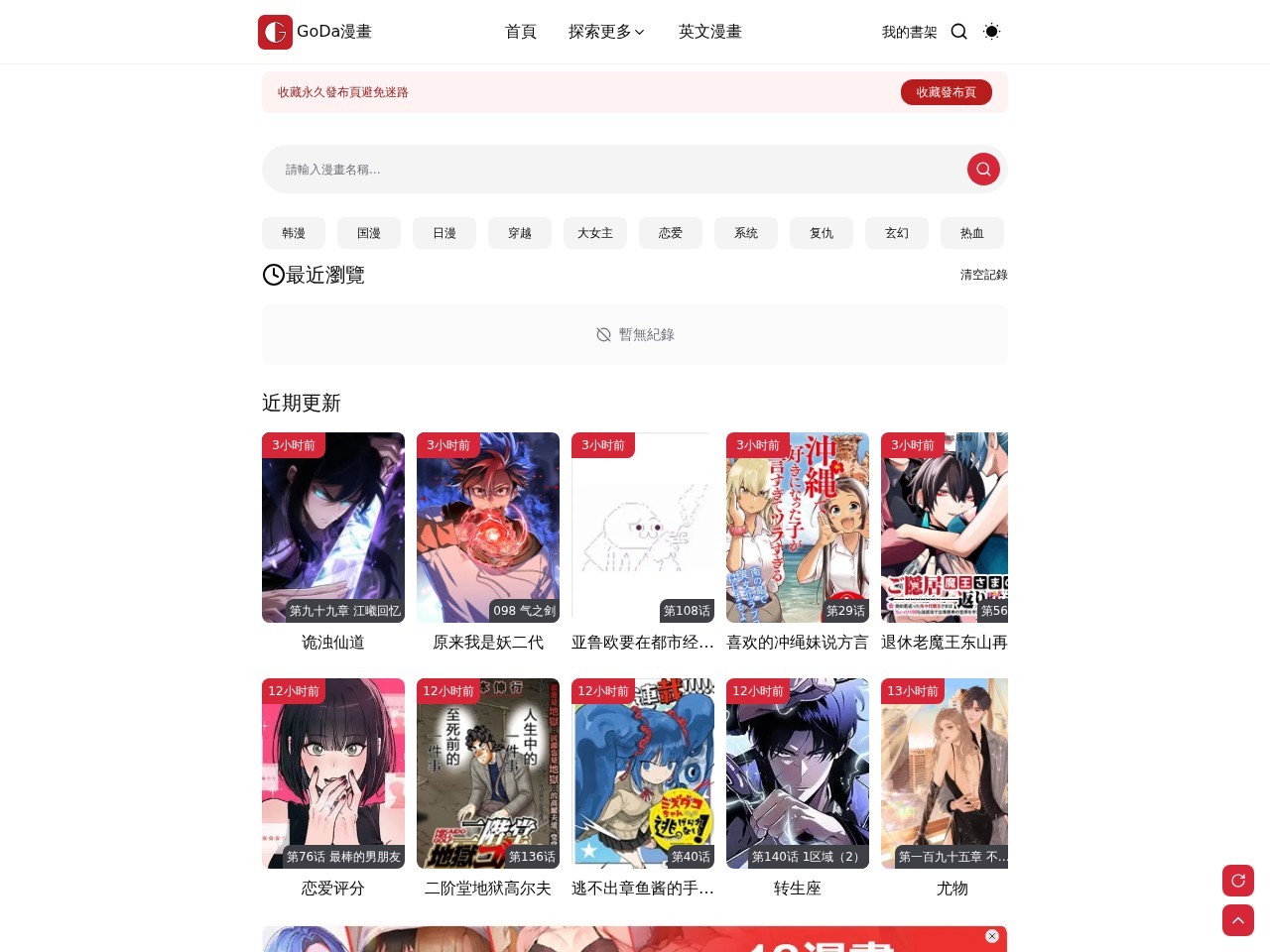 GoDa漫画