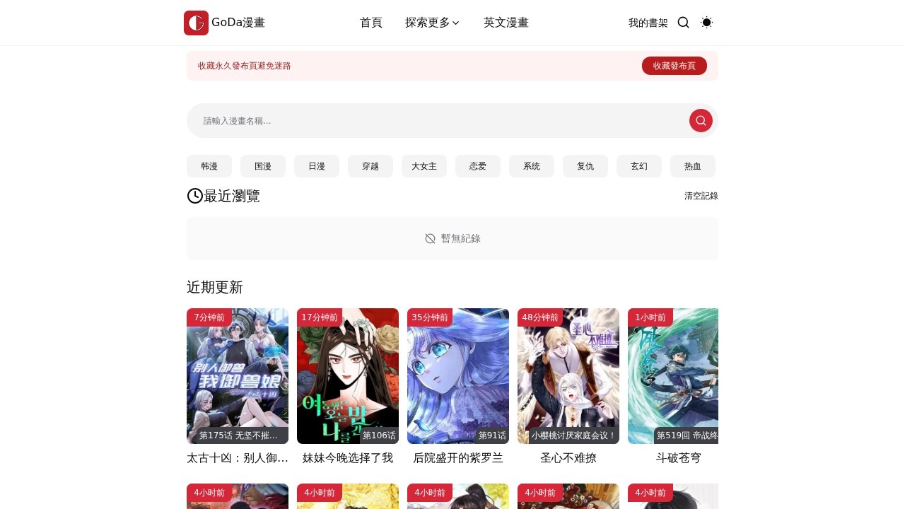 GaDa漫畫