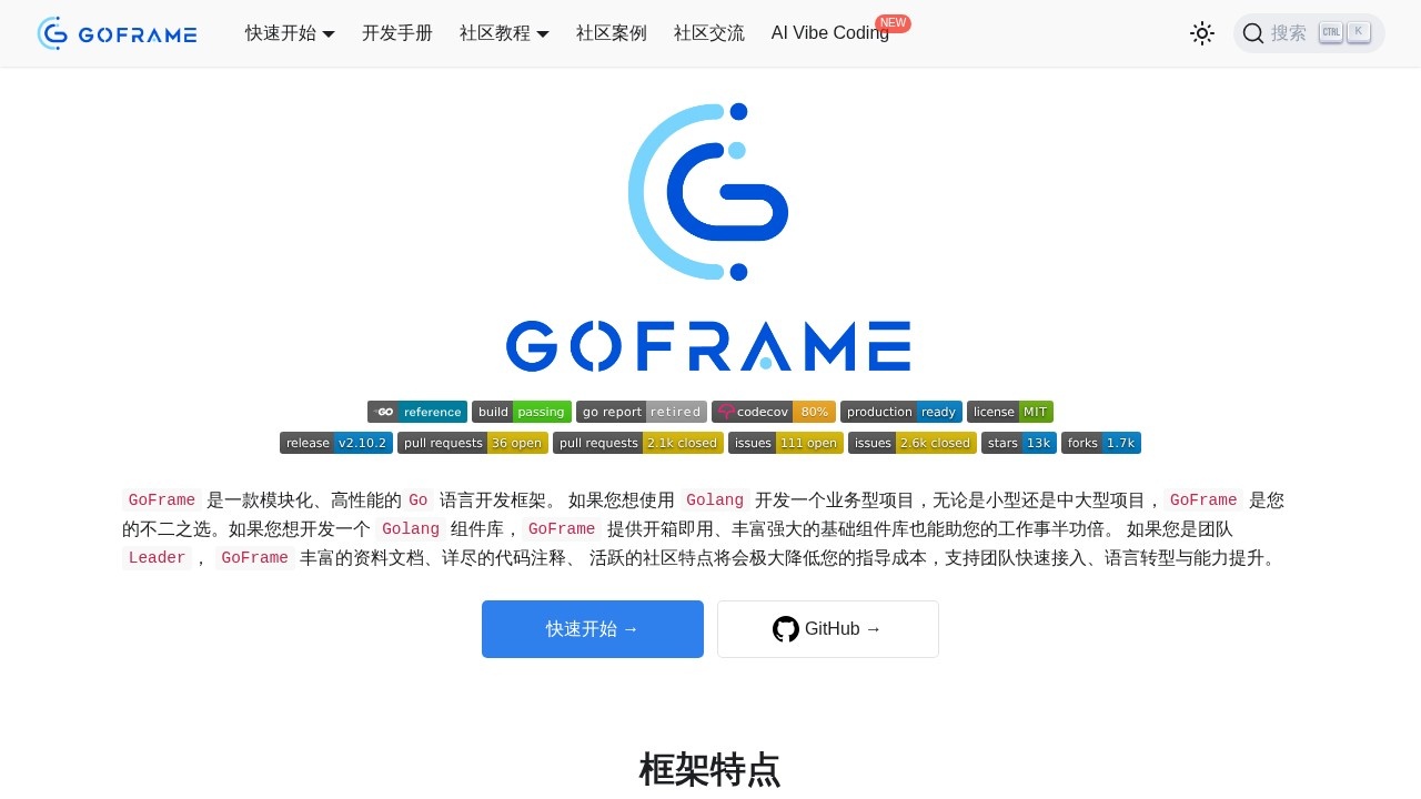 GoFrame企业级Go开发框架