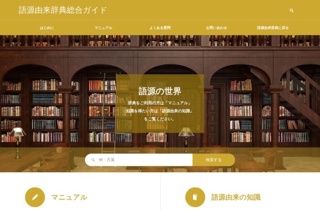 日语语源词典
