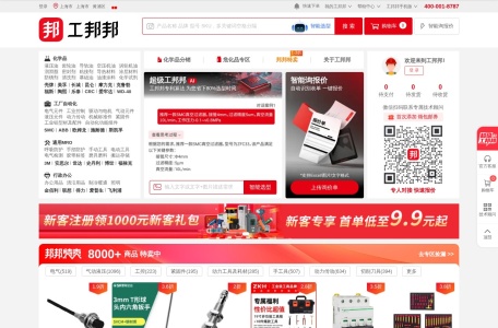 工邦邦
