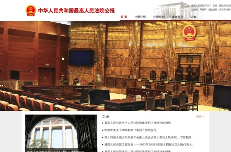 最高人民法院公报