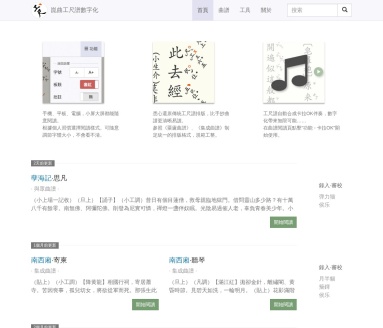 昆曲工尺谱数字化
