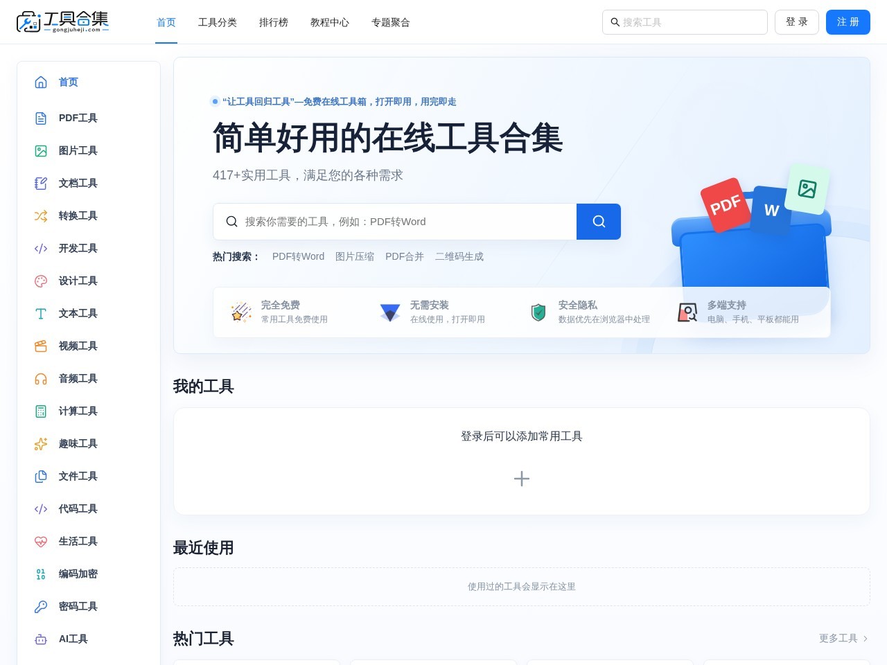 工具合集